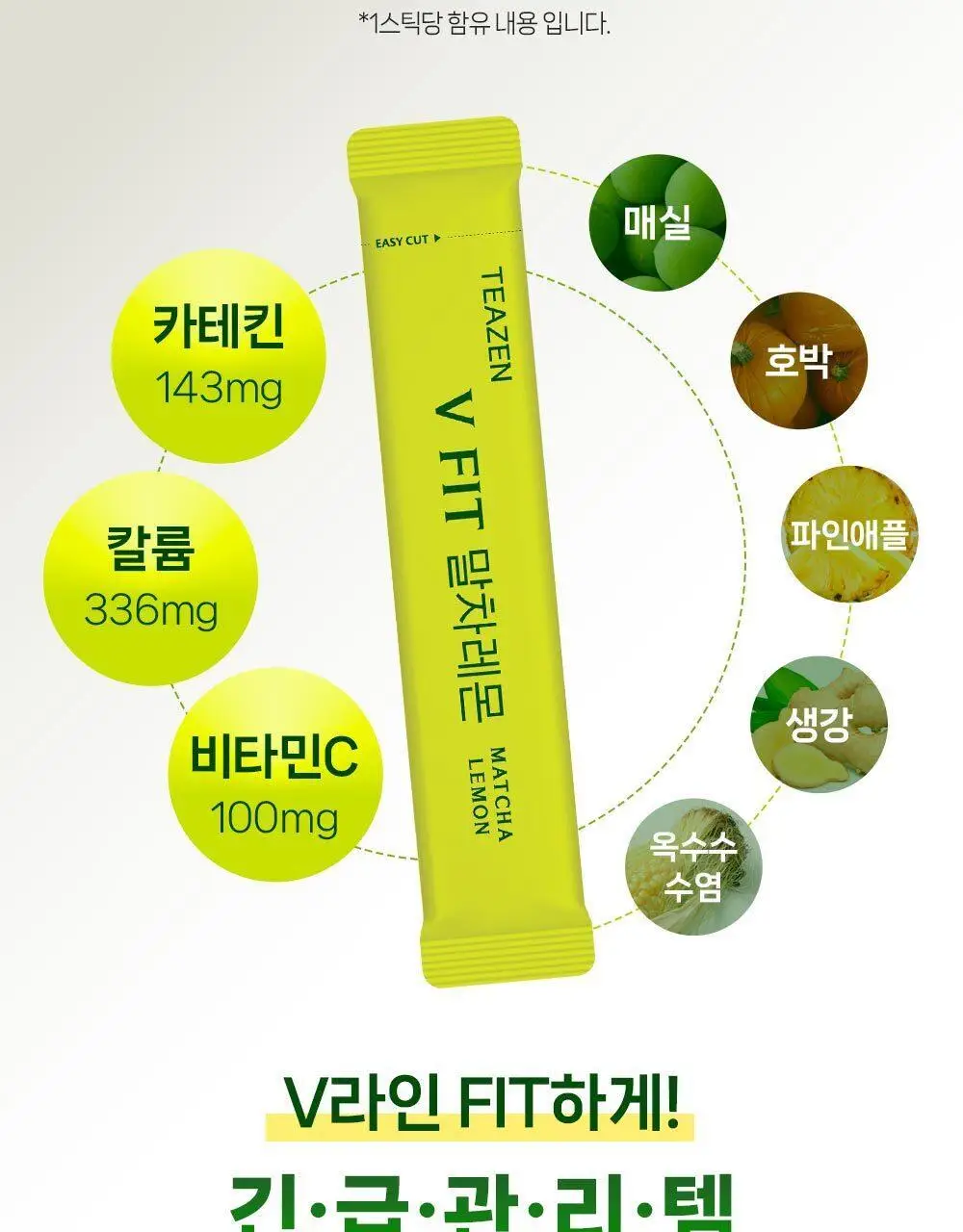 티젠 브이핏 말차레몬 10ST 상세페이지 12