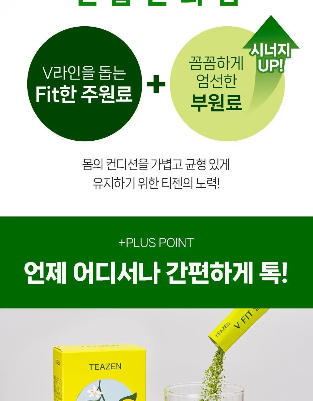 티젠 브이핏 말차레몬 10ST 상세페이지 13