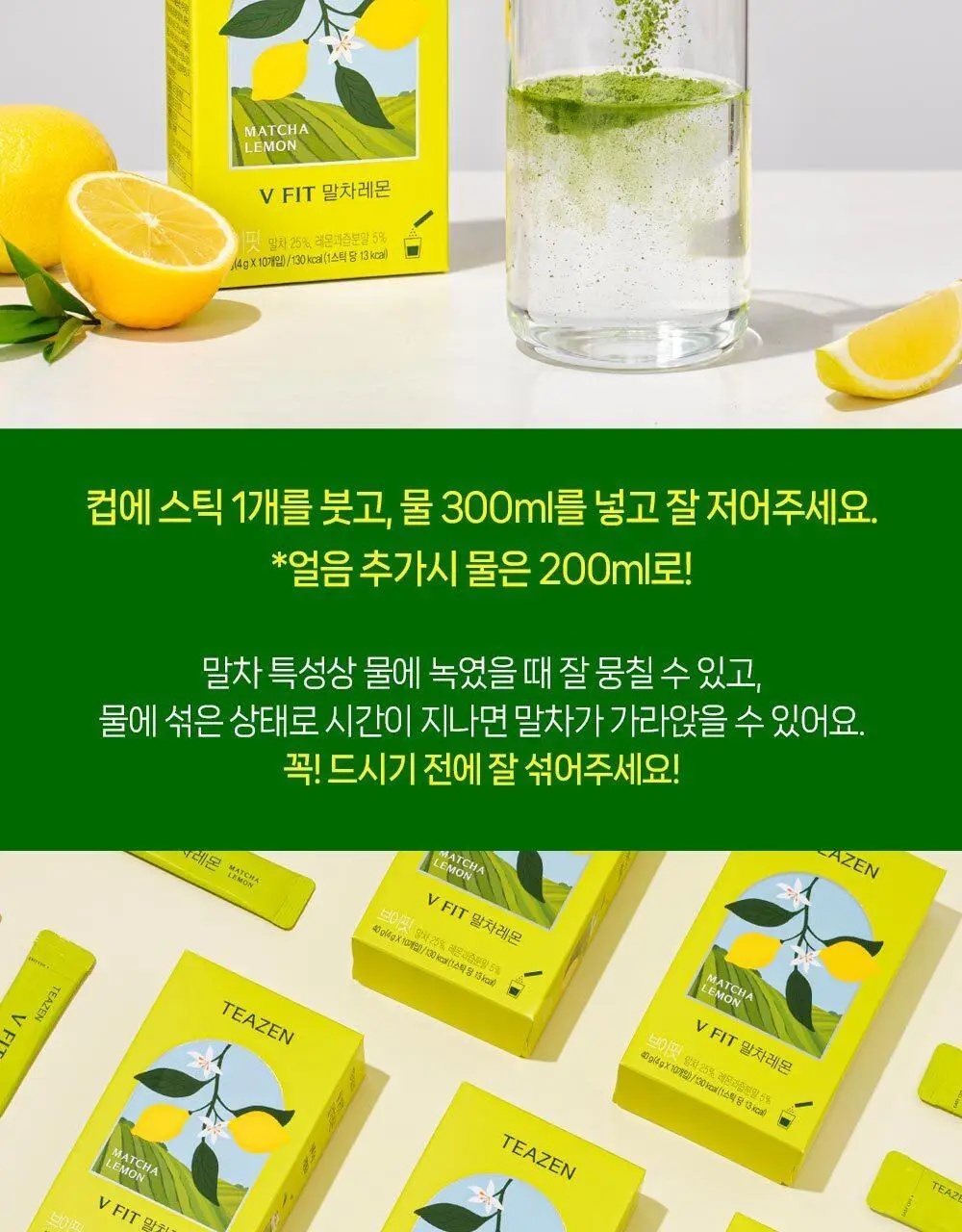 티젠 브이핏 말차레몬 10ST 상세페이지 14