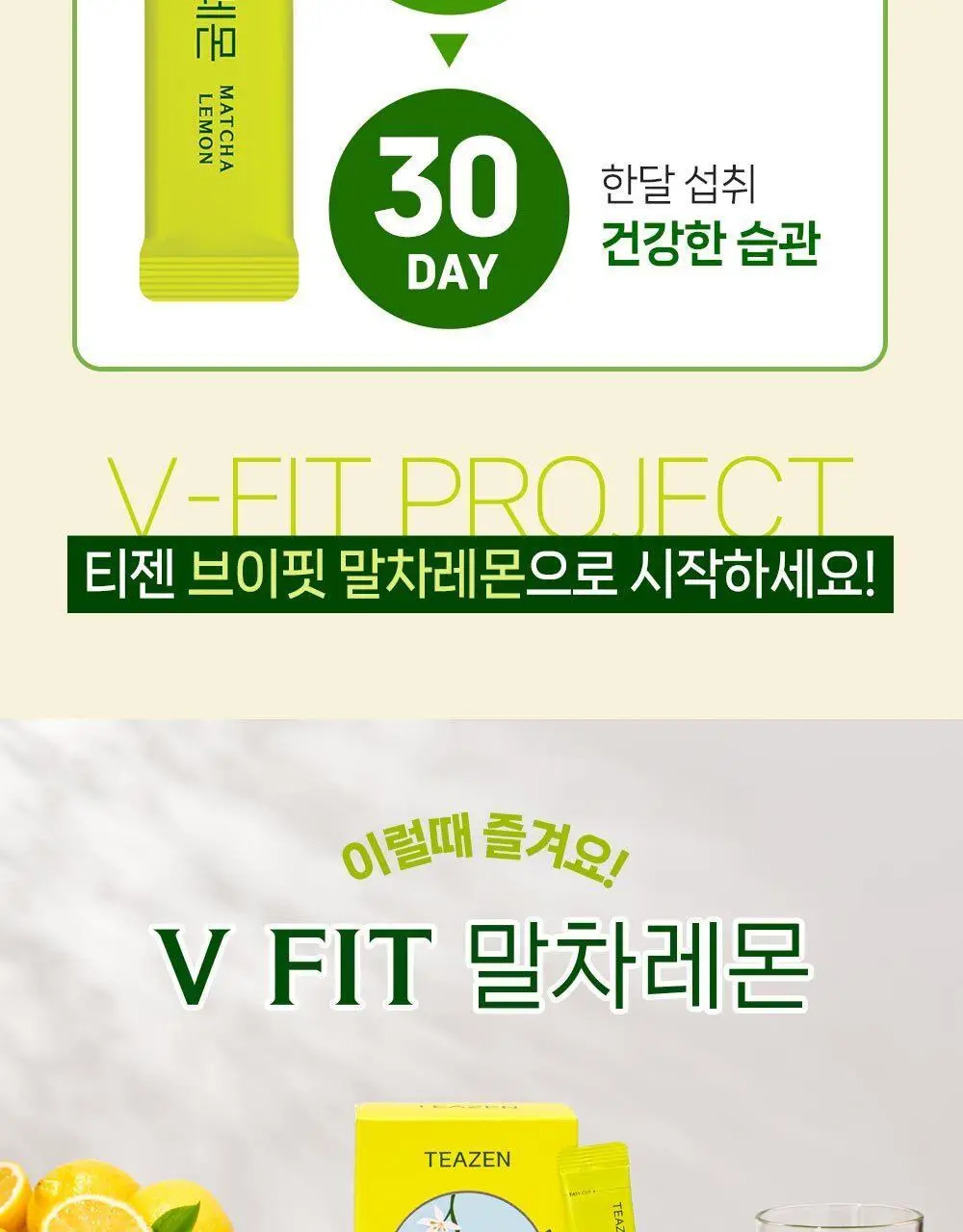 티젠 브이핏 말차레몬 10ST 상세페이지 16