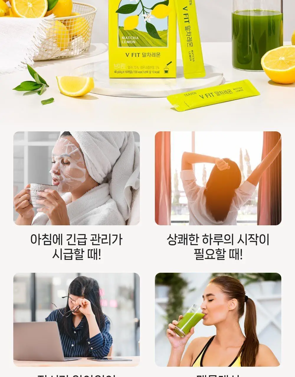 티젠 브이핏 말차레몬 10ST 상세페이지 17
