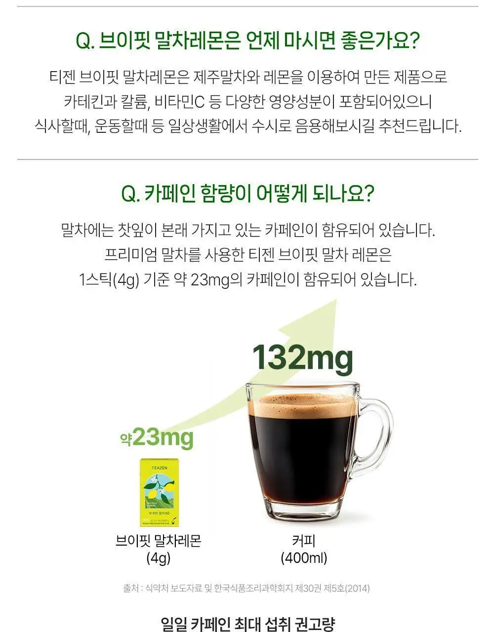 티젠 브이핏 말차레몬 10ST 상세페이지 19