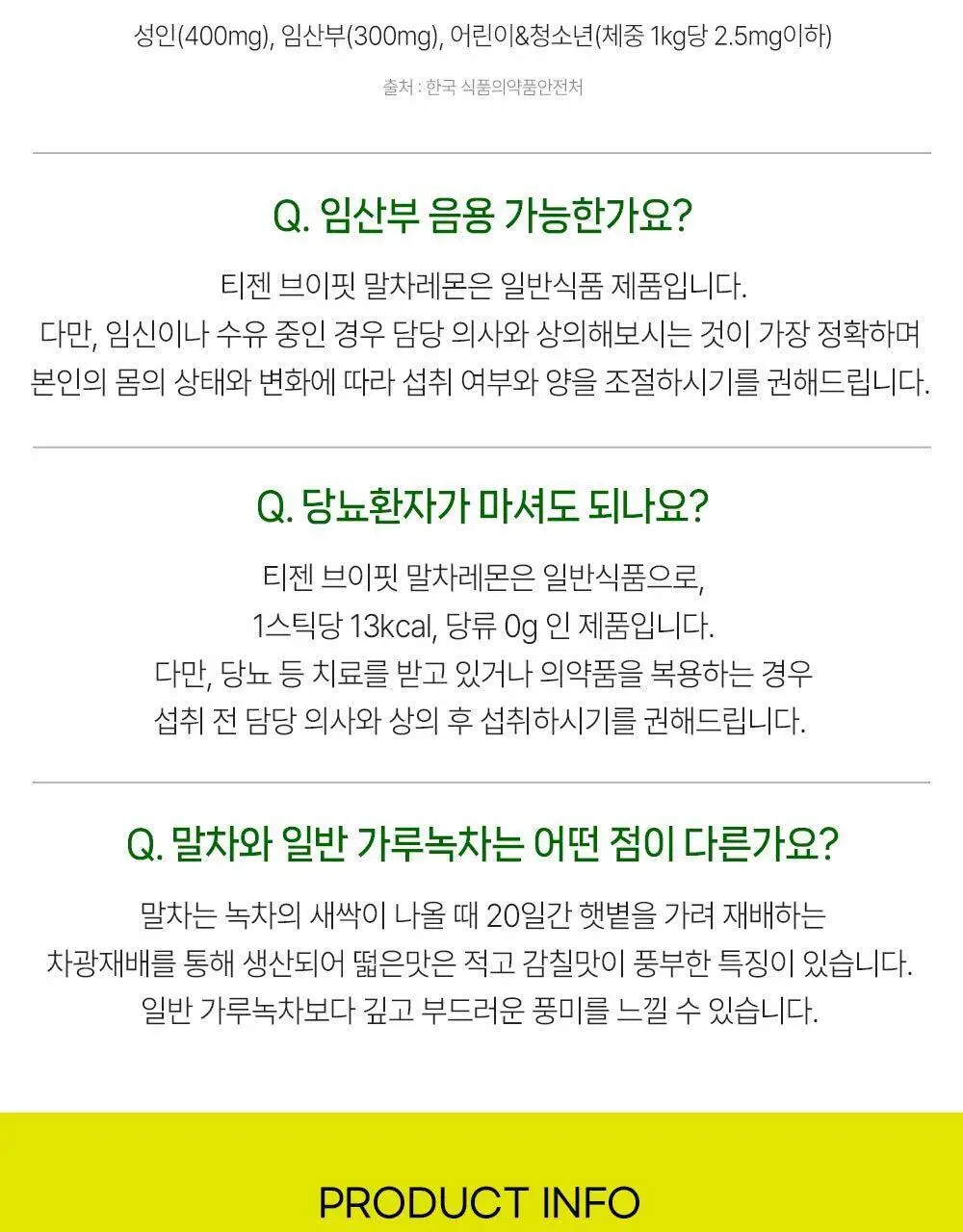 티젠 브이핏 말차레몬 10ST 상세페이지 20