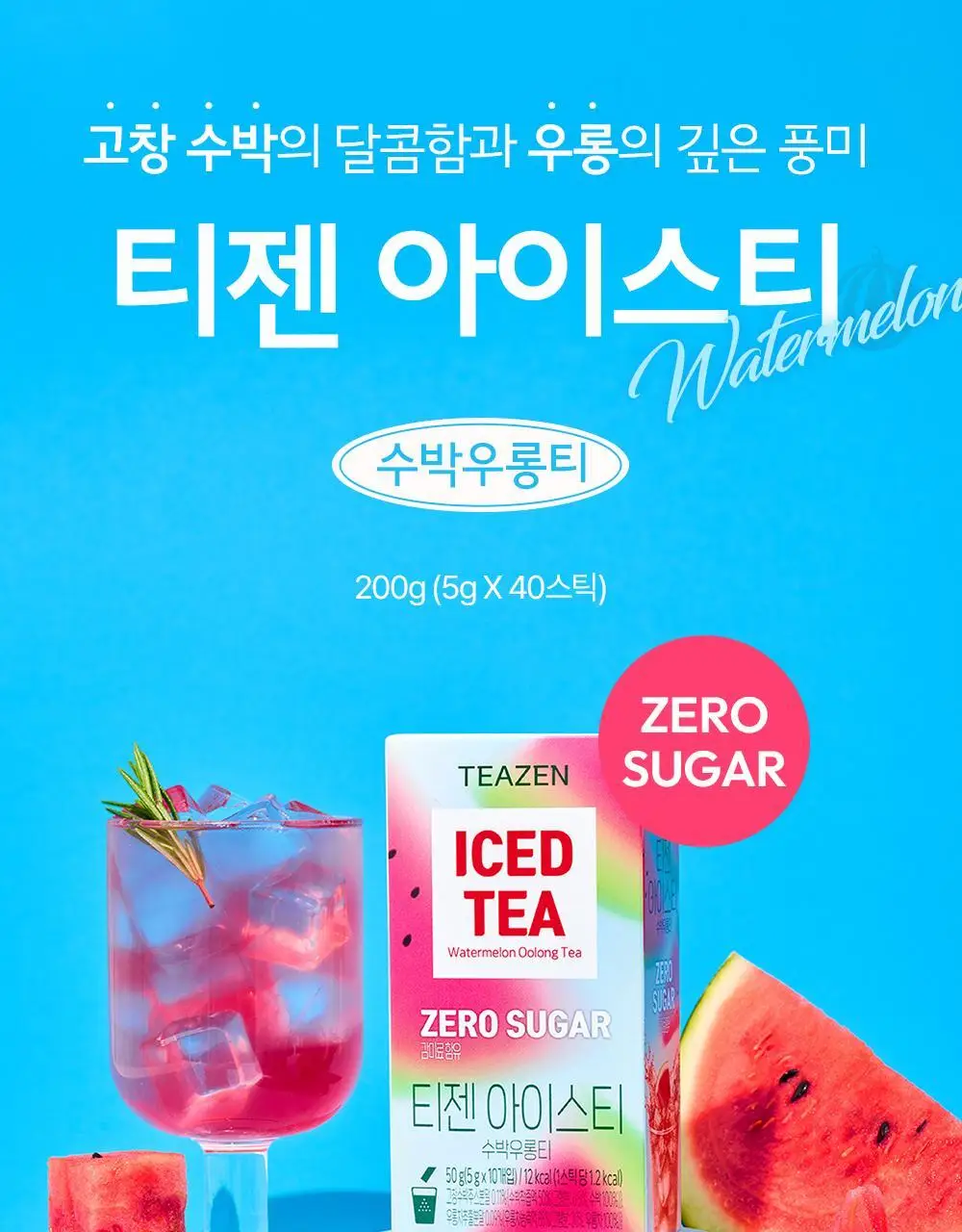 티젠 아이스티 (수박우롱티/복숭아) 40T 상세페이지 2