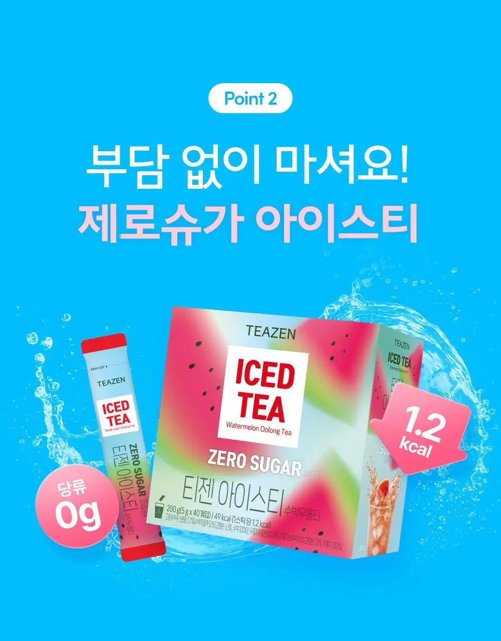 티젠 아이스티 (수박우롱티/복숭아) 40T 상세페이지 6