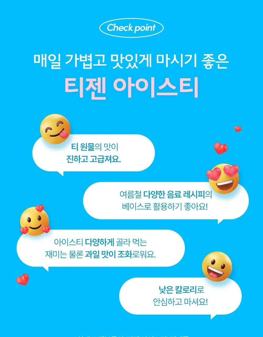 티젠 아이스티 (수박우롱티/복숭아) 40T 상세페이지 7