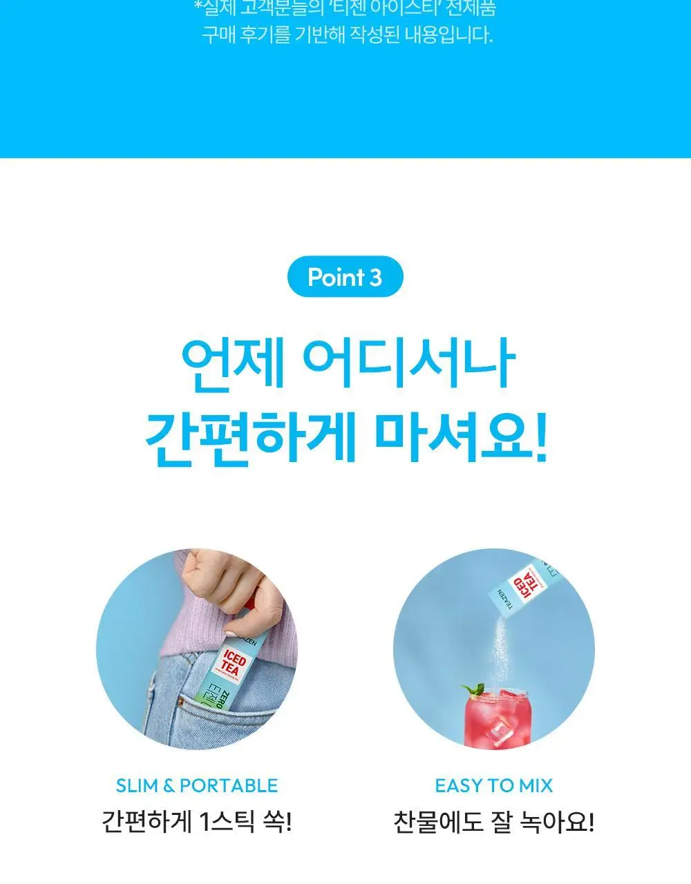 티젠 아이스티 (수박우롱티/복숭아) 40T 상세페이지 8