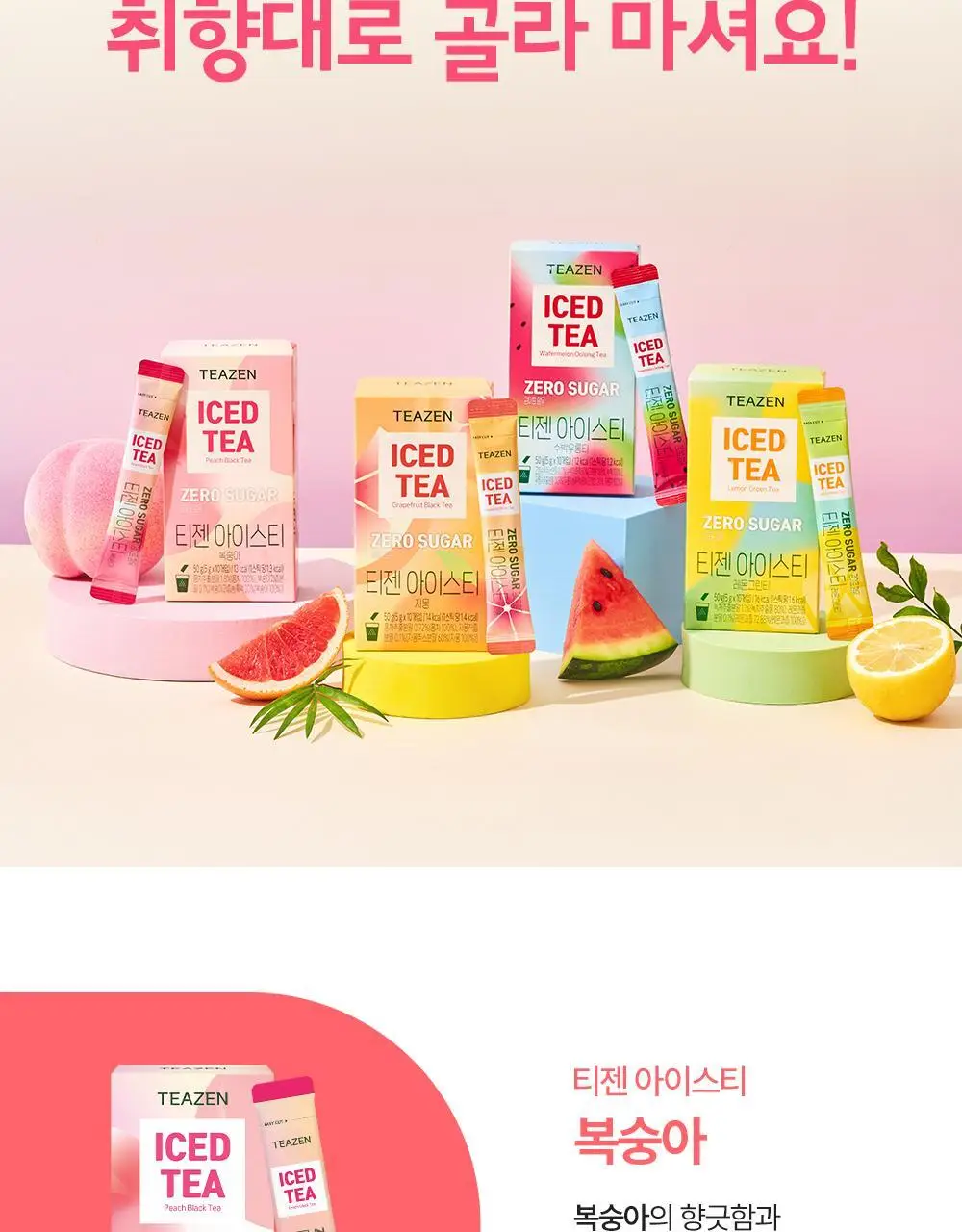 티젠 아이스티 (수박우롱티/복숭아) 40T 상세페이지 11