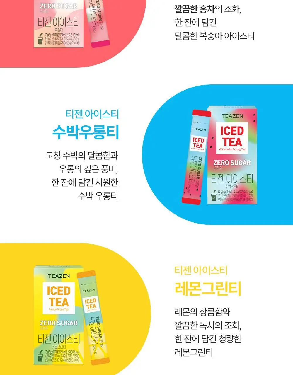 티젠 아이스티 (수박우롱티/복숭아) 40T 상세페이지 12