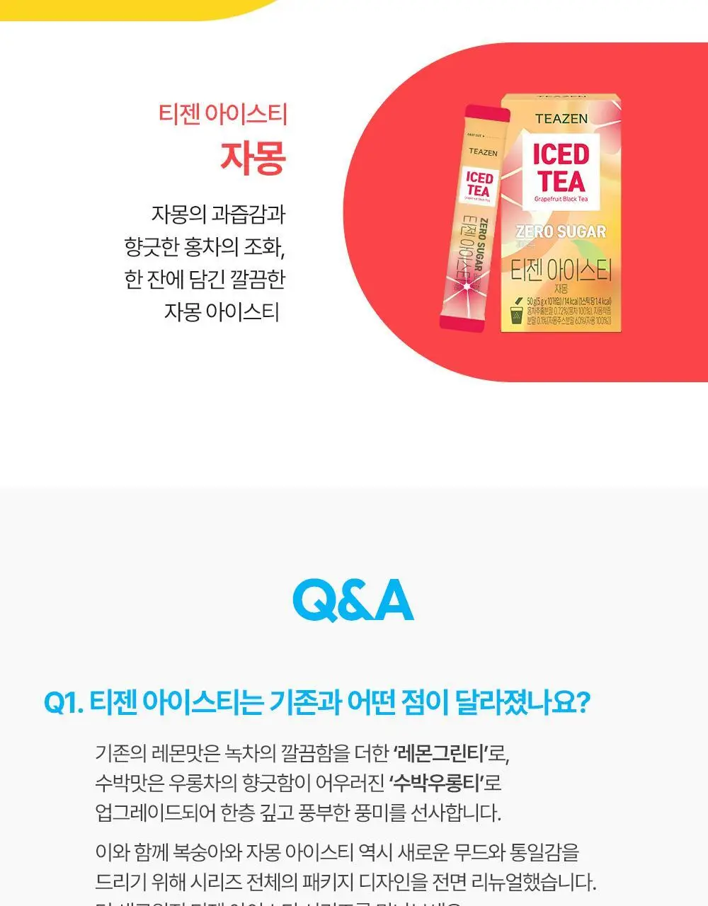 티젠 아이스티 (수박우롱티/복숭아) 40T 상세페이지 13