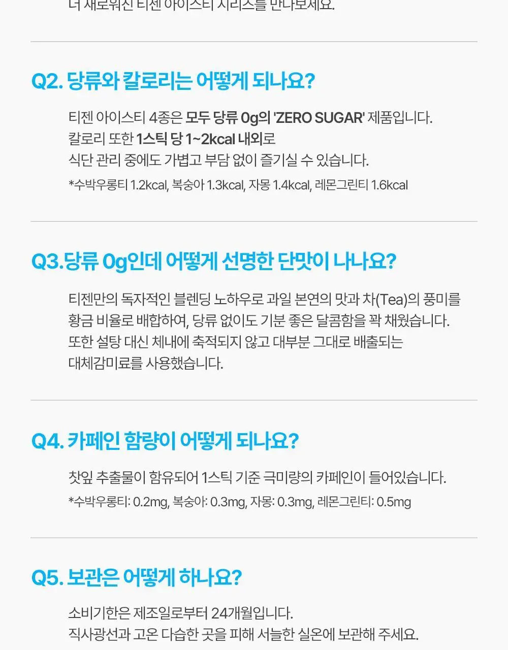 티젠 아이스티 (수박우롱티/복숭아) 40T 상세페이지 14