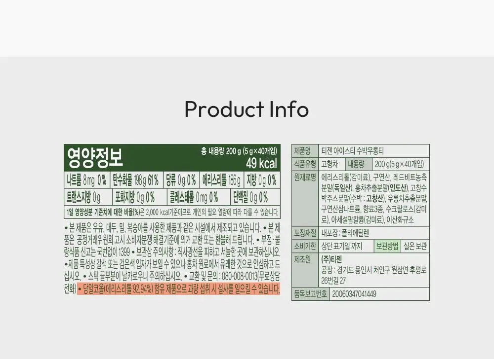 티젠 아이스티 (수박우롱티/복숭아) 40T 상세페이지 15