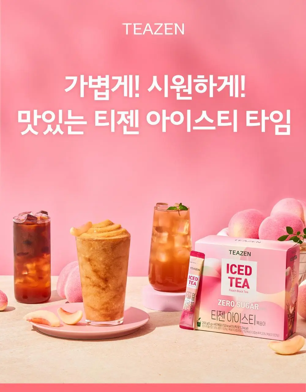 티젠 아이스티 (수박우롱티/복숭아) 40T 상세페이지 16