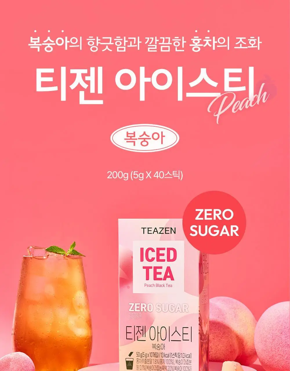 티젠 아이스티 (수박우롱티/복숭아) 40T 상세페이지 17