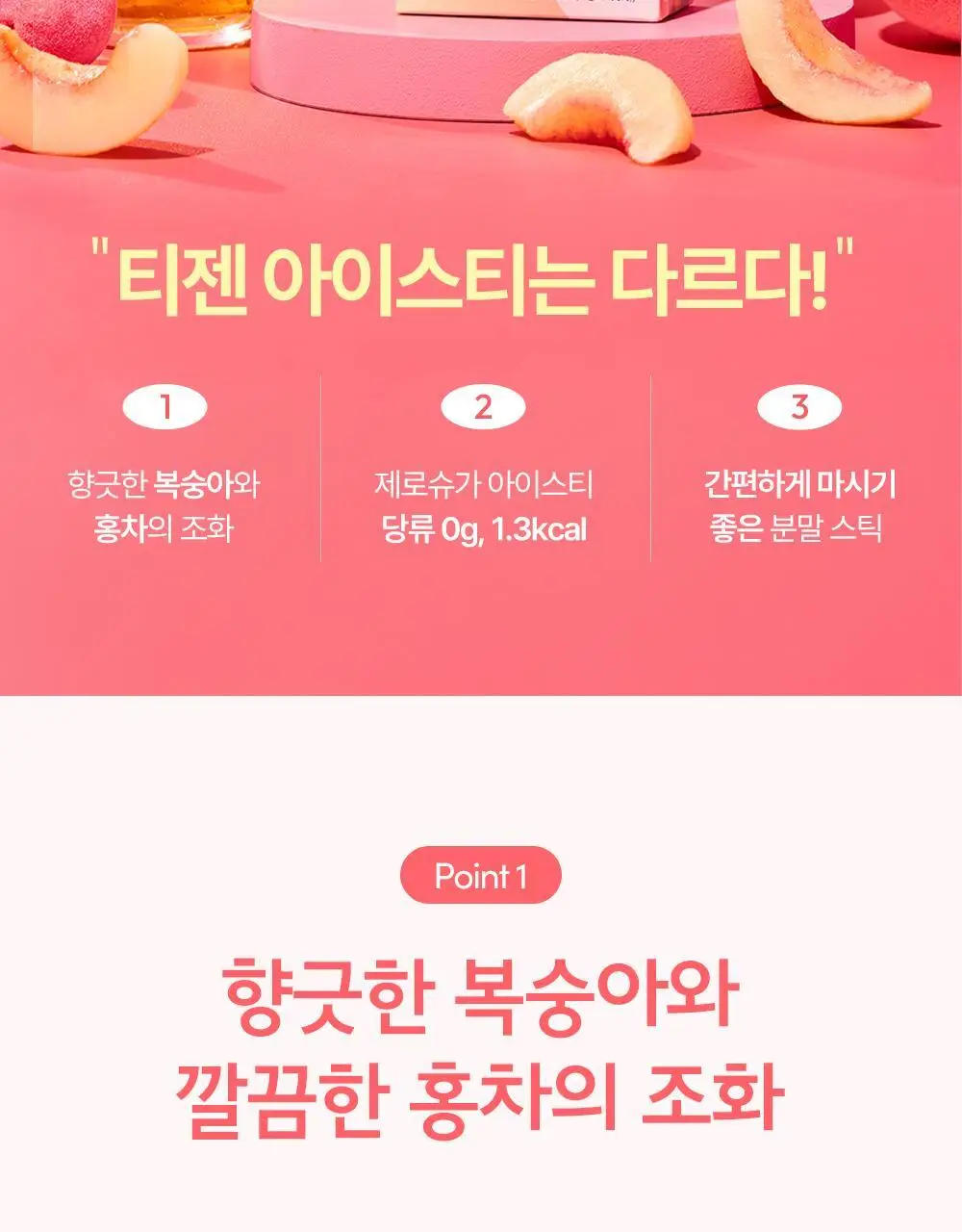 티젠 아이스티 (수박우롱티/복숭아) 40T 상세페이지 18