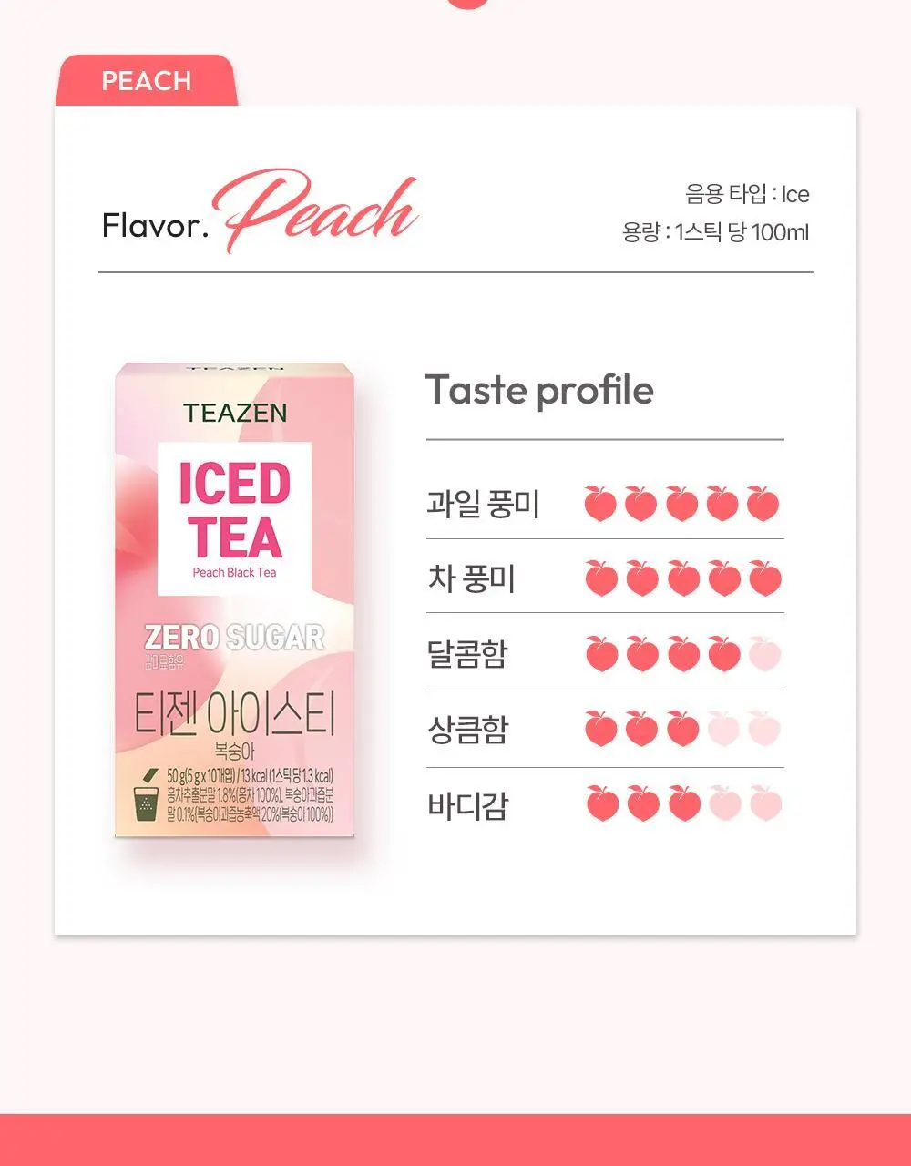 티젠 아이스티 (수박우롱티/복숭아) 40T 상세페이지 20