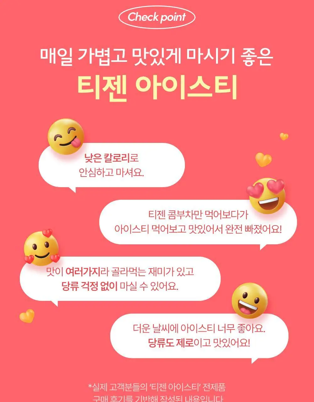 티젠 아이스티 (수박우롱티/복숭아) 40T 상세페이지 22