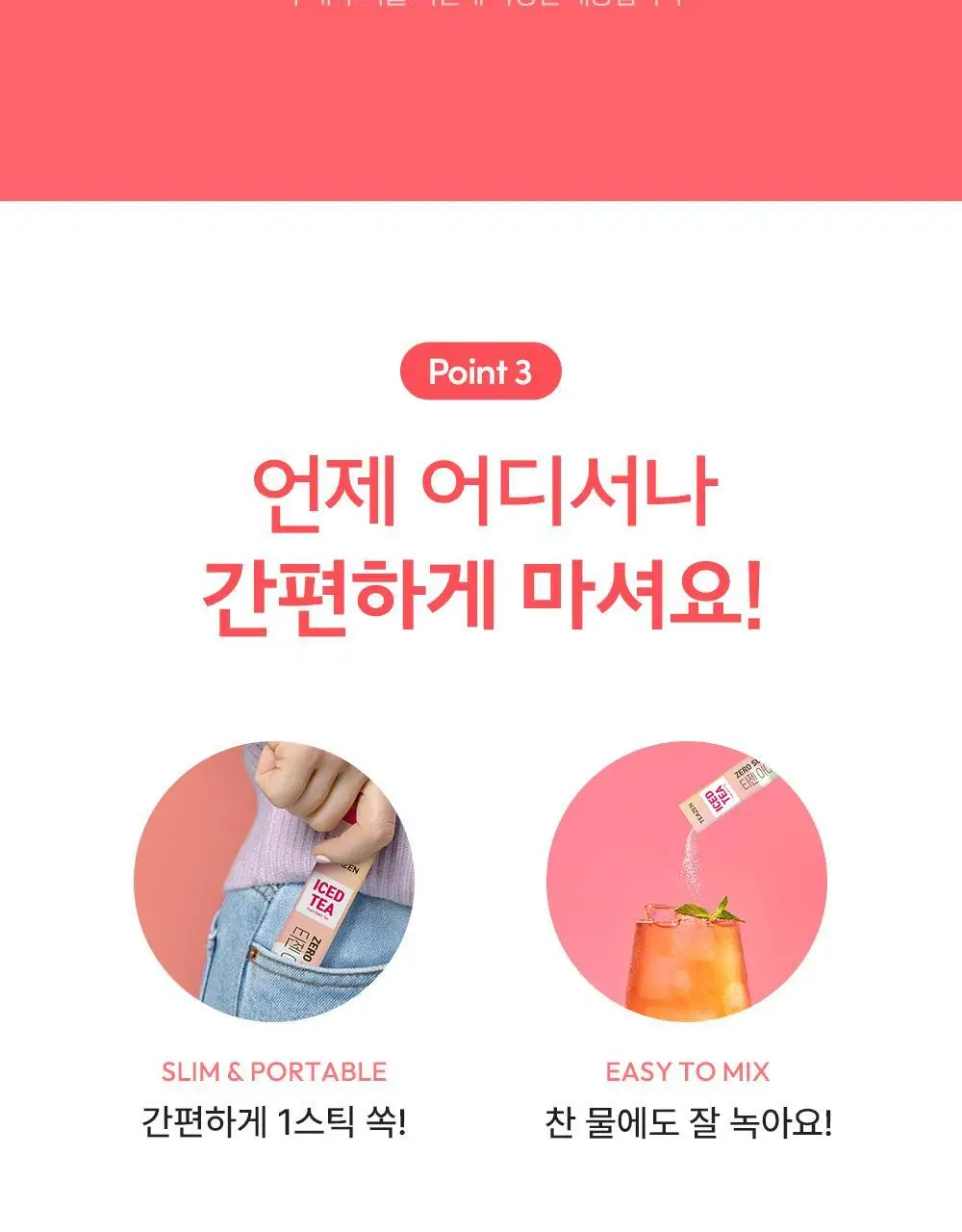 티젠 아이스티 (수박우롱티/복숭아) 40T 상세페이지 23