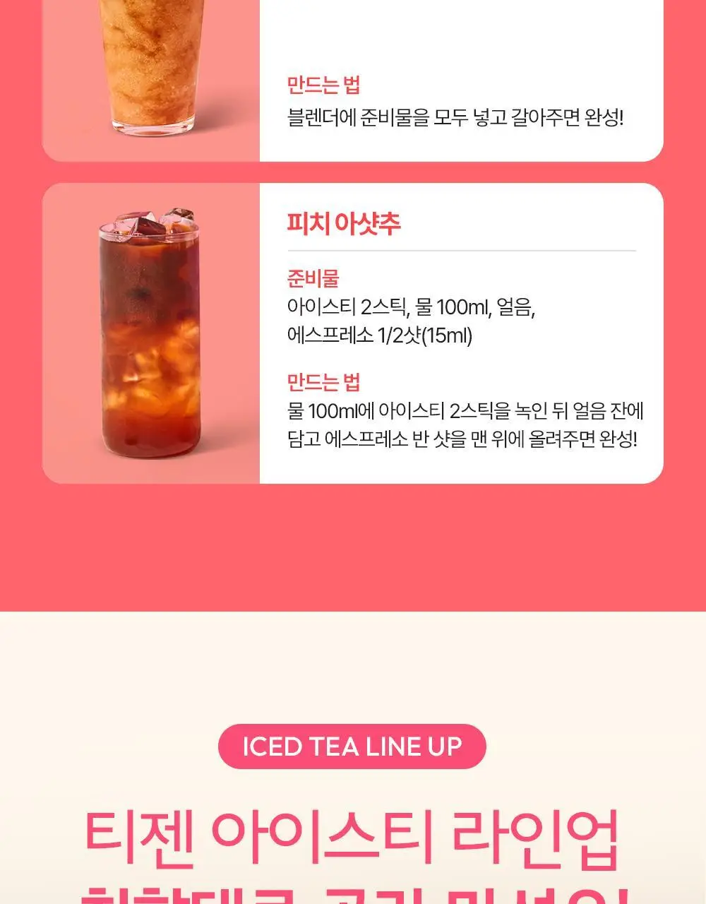 티젠 아이스티 (수박우롱티/복숭아) 40T 상세페이지 25