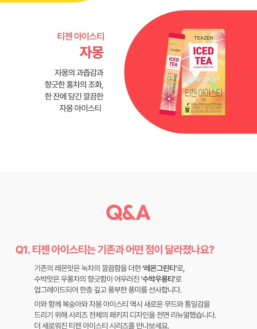 티젠 아이스티 (수박우롱티/복숭아) 40T 상세페이지 28