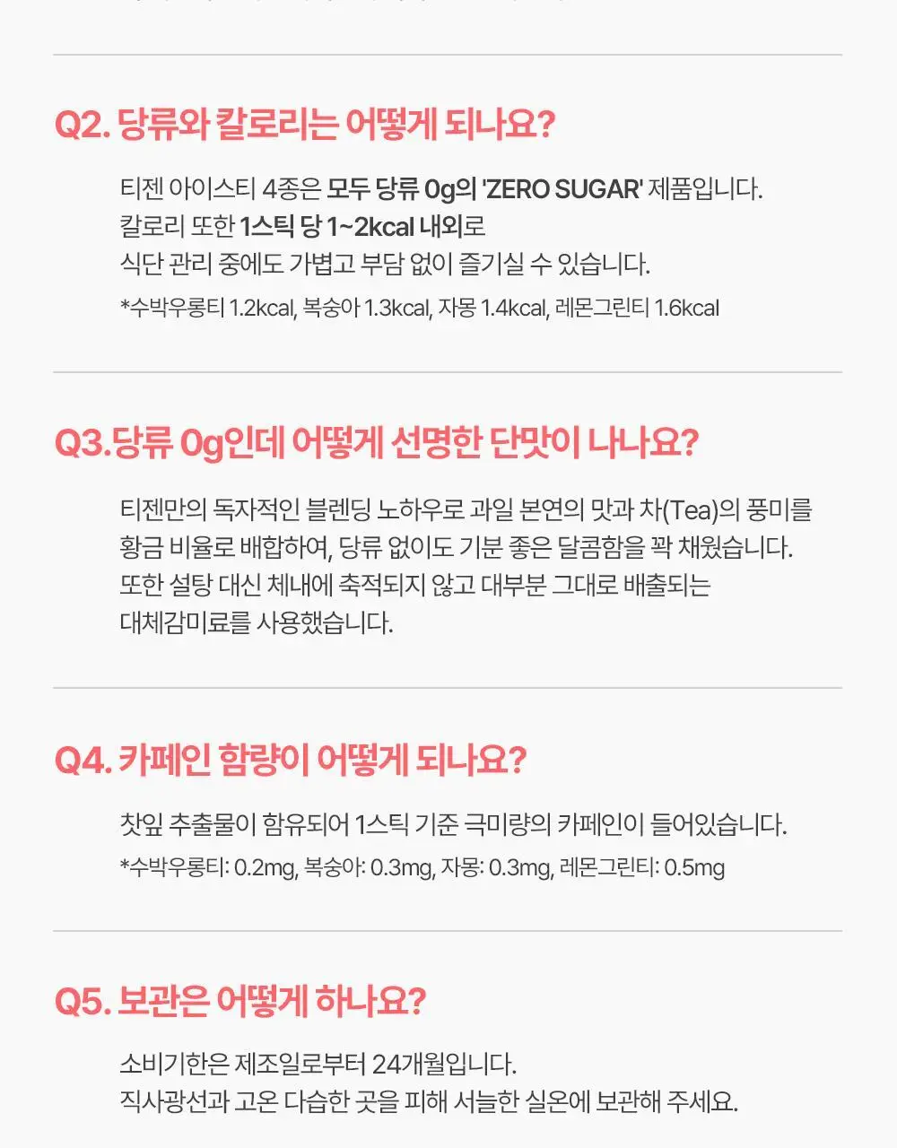 티젠 아이스티 (수박우롱티/복숭아) 40T 상세페이지 29