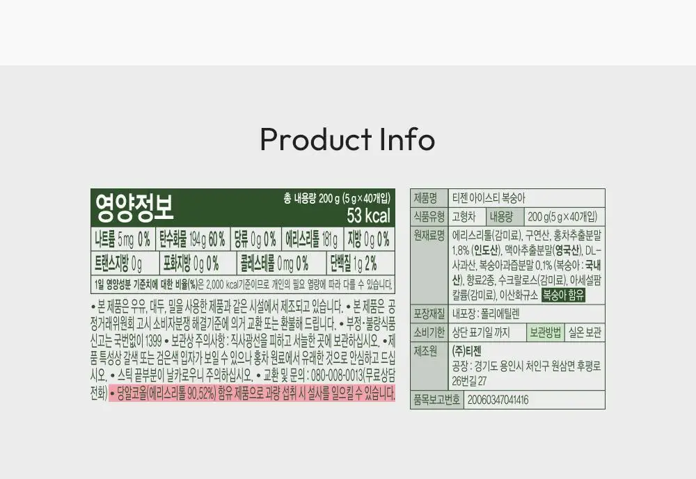티젠 아이스티 (수박우롱티/복숭아) 40T 상세페이지 30