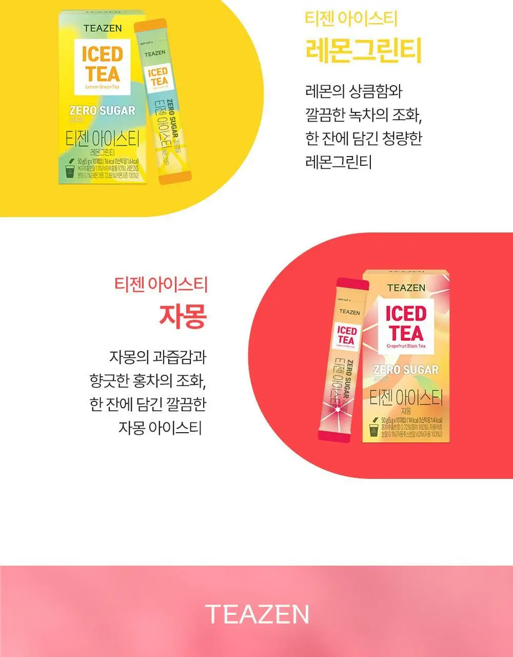 티젠 아이스티(수박/복숭아/레몬/자몽) 10T 상세페이지 3