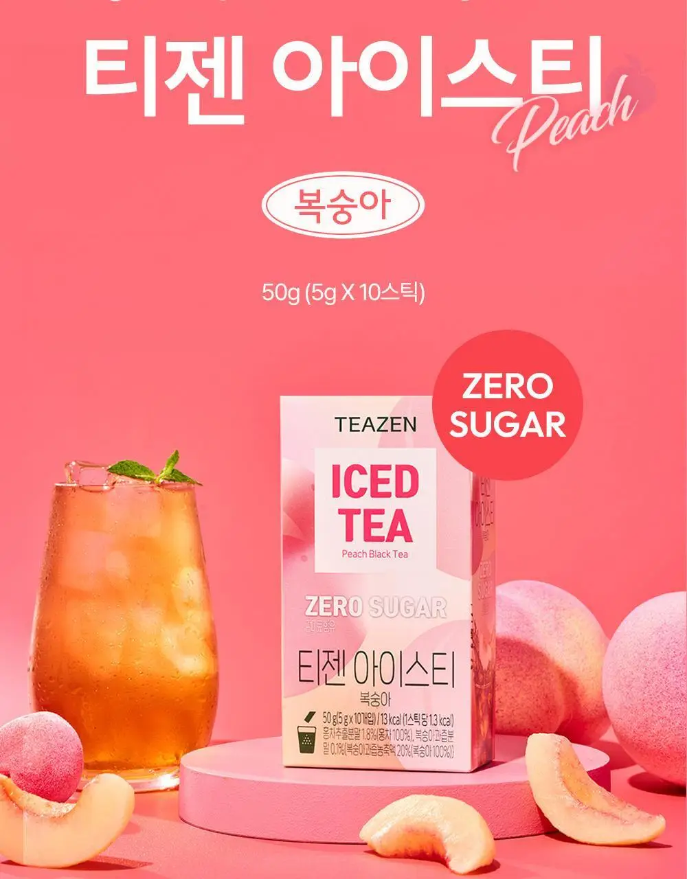 티젠 아이스티(수박/복숭아/레몬/자몽) 10T 상세페이지 5