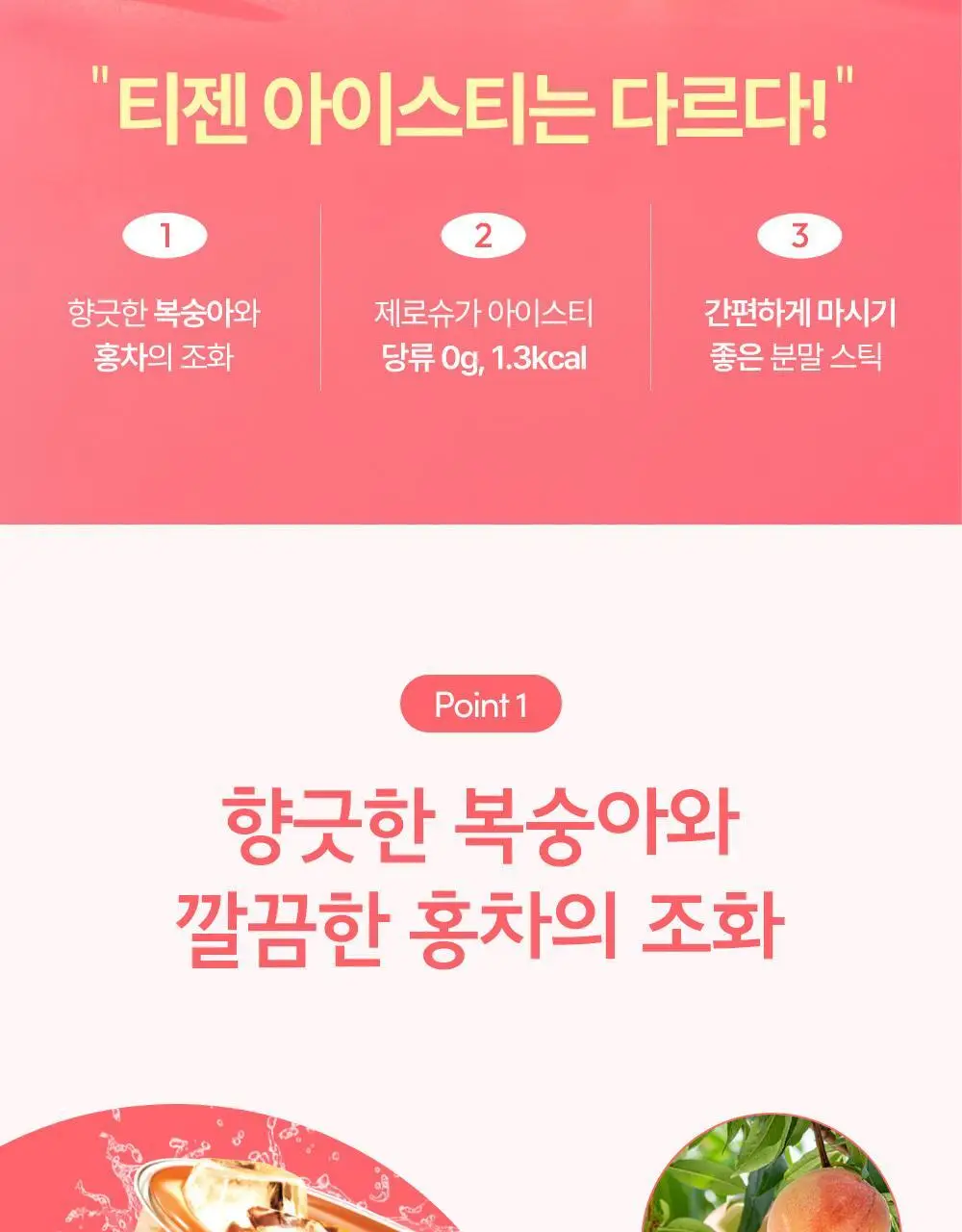 티젠 아이스티(수박/복숭아/레몬/자몽) 10T 상세페이지 6