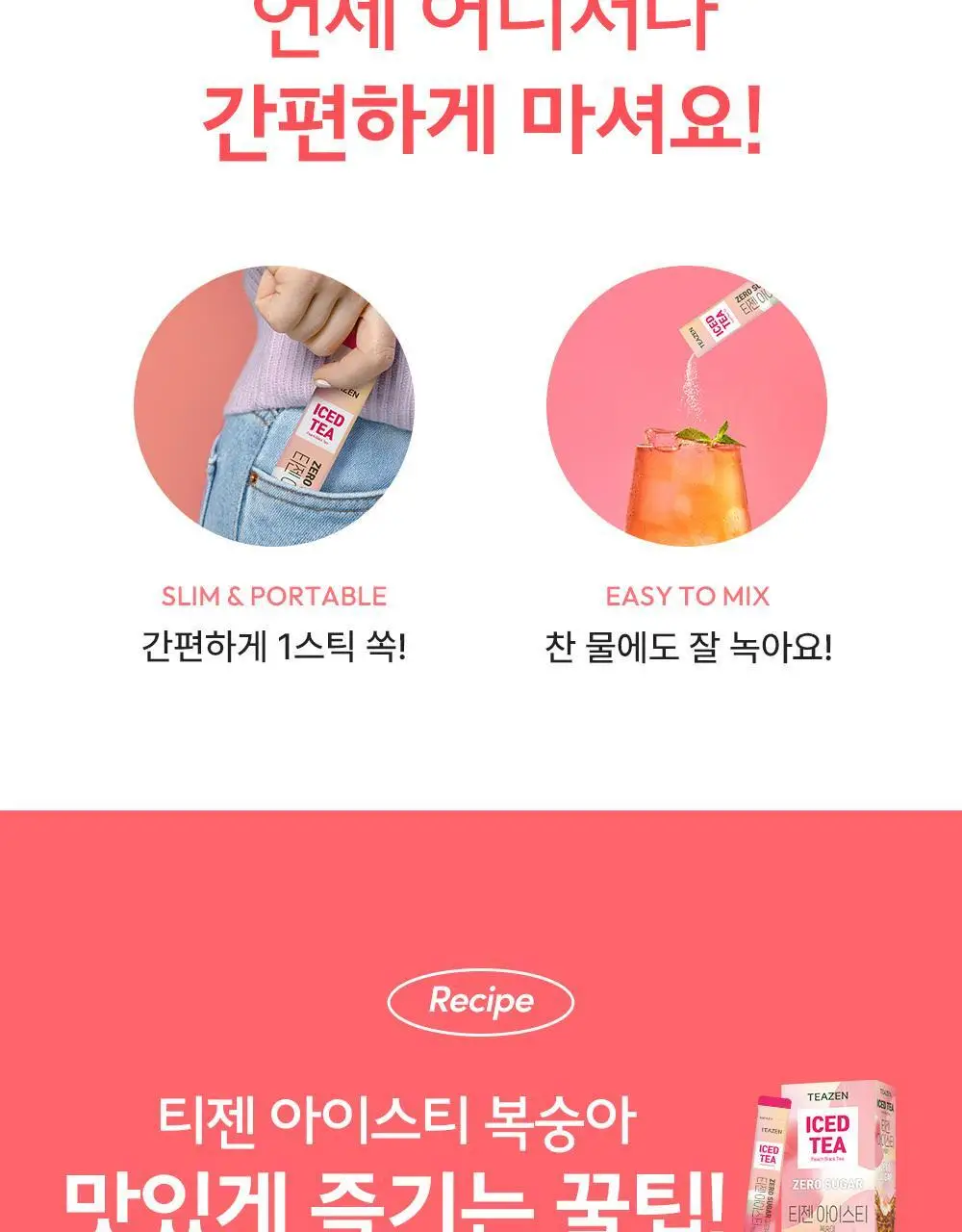 티젠 아이스티(수박/복숭아/레몬/자몽) 10T 상세페이지 9