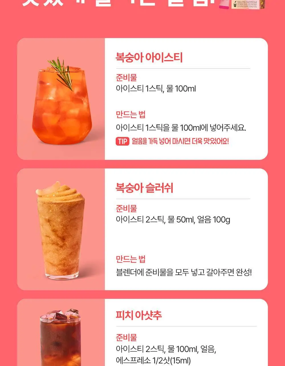 티젠 아이스티(수박/복숭아/레몬/자몽) 10T 상세페이지 10