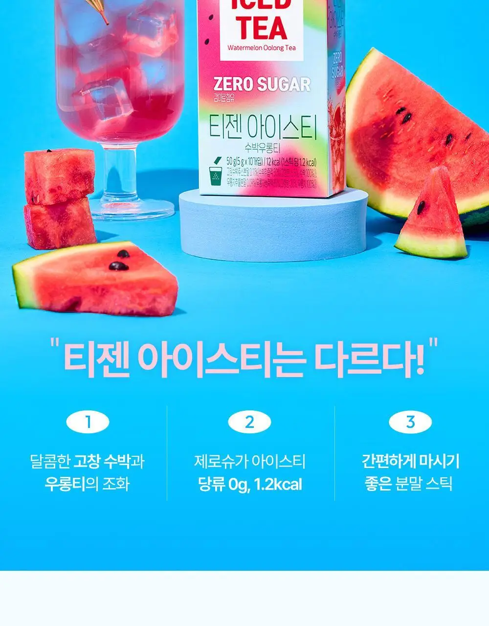 티젠 아이스티(수박/복숭아/레몬/자몽) 10T 상세페이지 12