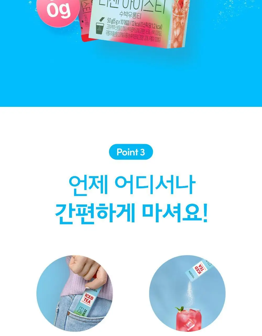 티젠 아이스티(수박/복숭아/레몬/자몽) 10T 상세페이지 15