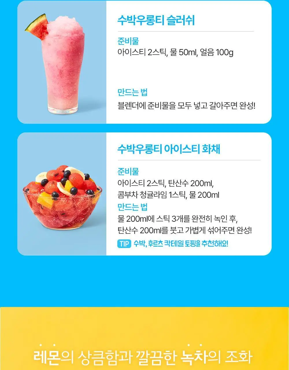 티젠 아이스티(수박/복숭아/레몬/자몽) 10T 상세페이지 17