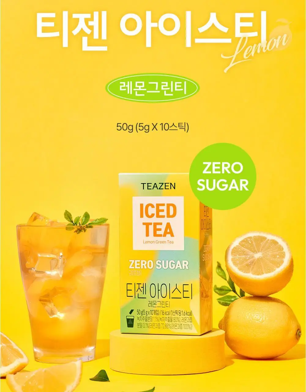 티젠 아이스티(수박/복숭아/레몬/자몽) 10T 상세페이지 18