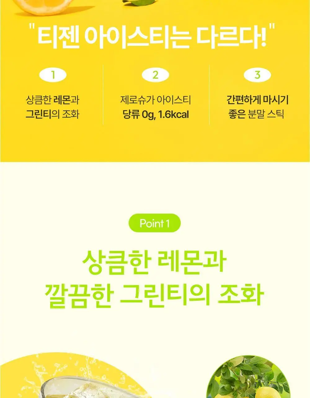 티젠 아이스티(수박/복숭아/레몬/자몽) 10T 상세페이지 19
