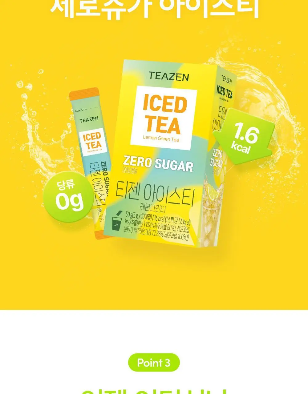 티젠 아이스티(수박/복숭아/레몬/자몽) 10T 상세페이지 21