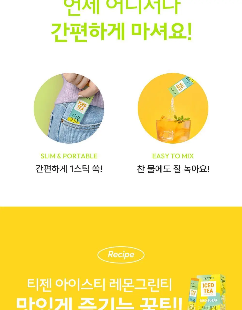 티젠 아이스티(수박/복숭아/레몬/자몽) 10T 상세페이지 22