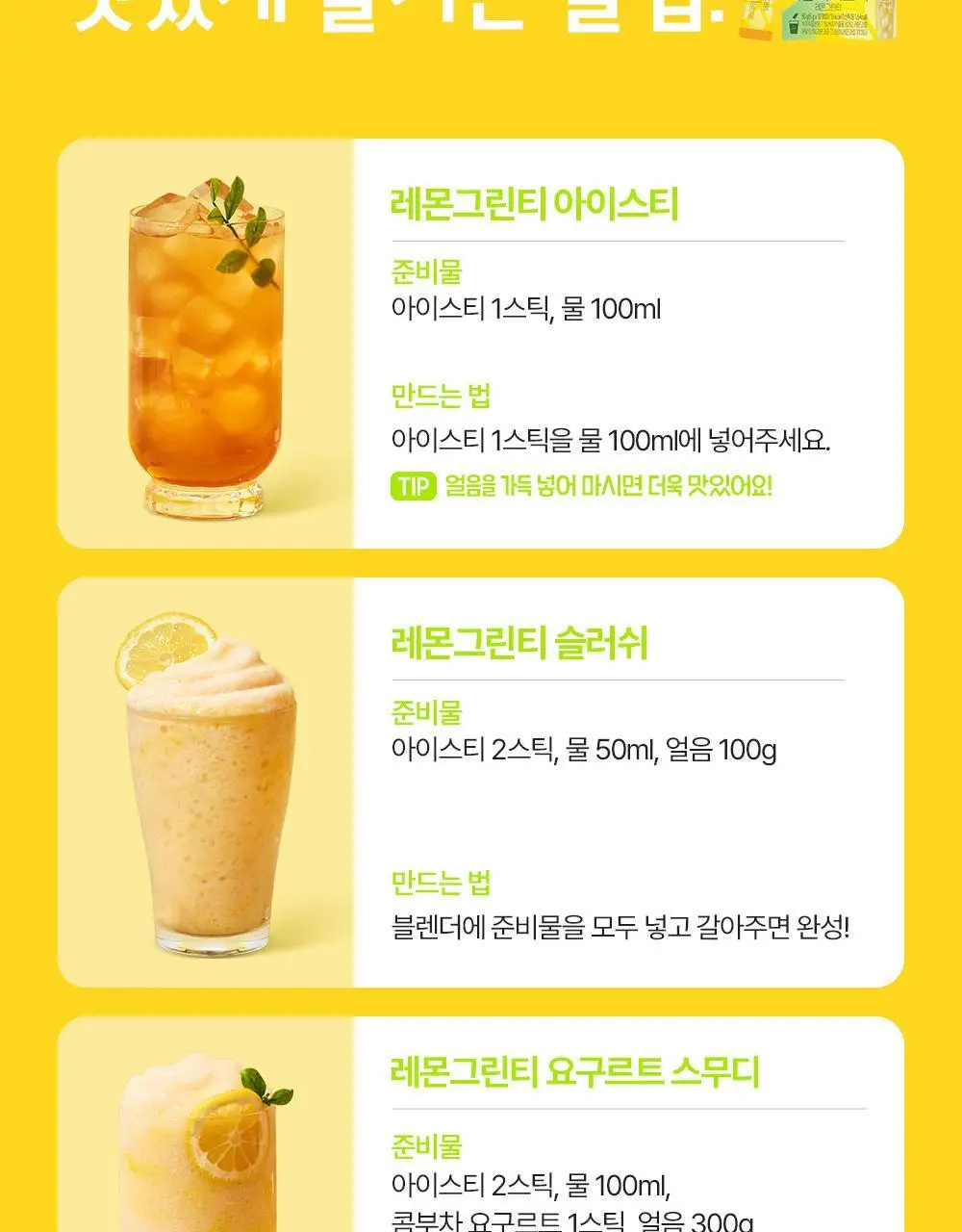 티젠 아이스티(수박/복숭아/레몬/자몽) 10T 상세페이지 23