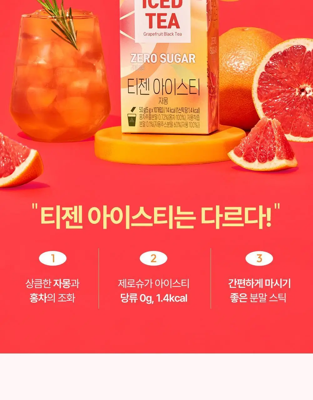 티젠 아이스티(수박/복숭아/레몬/자몽) 10T 상세페이지 25