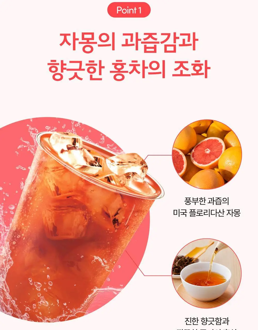 티젠 아이스티(수박/복숭아/레몬/자몽) 10T 상세페이지 26