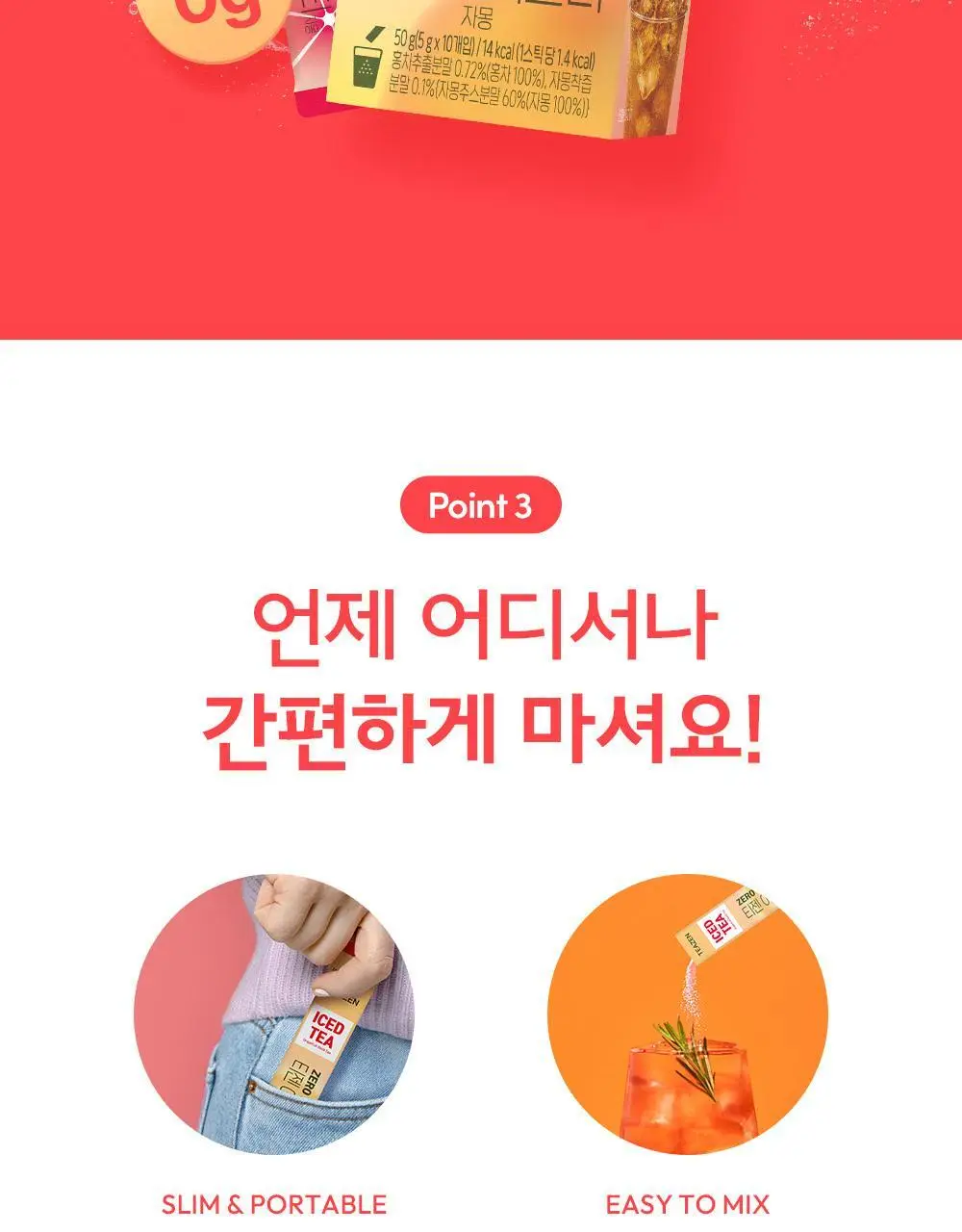 티젠 아이스티(수박/복숭아/레몬/자몽) 10T 상세페이지 28