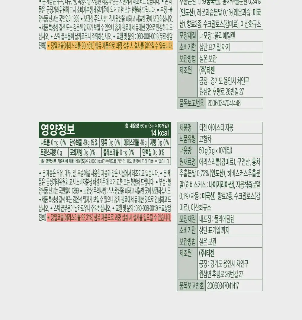 티젠 아이스티(수박/복숭아/레몬/자몽) 10T 상세페이지 32