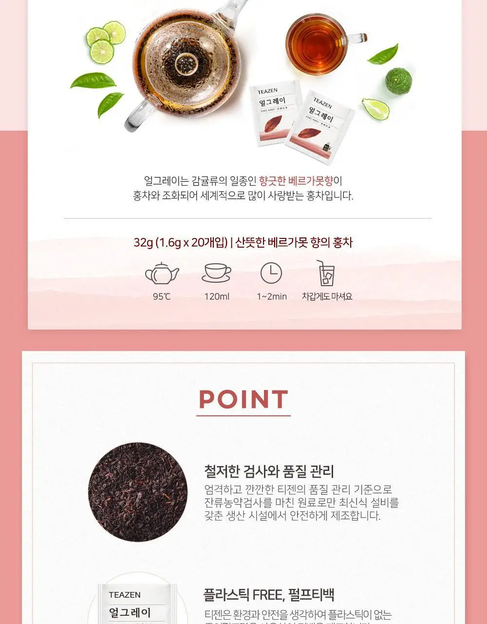 티젠 얼그레이홍차 20T 상세페이지 2