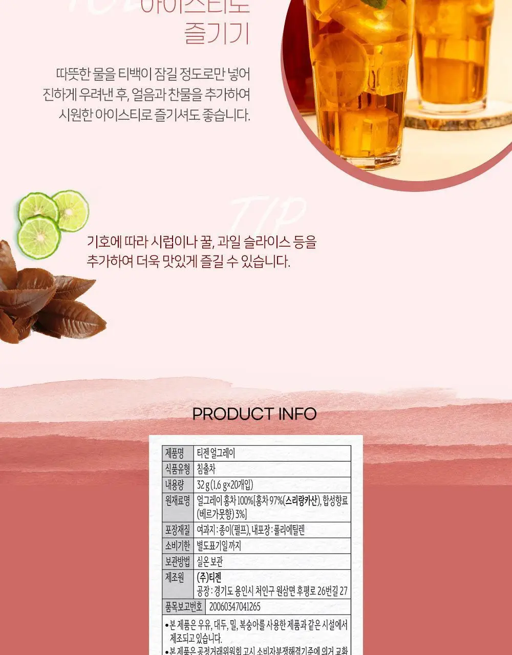 티젠 얼그레이홍차 20T 상세페이지 4
