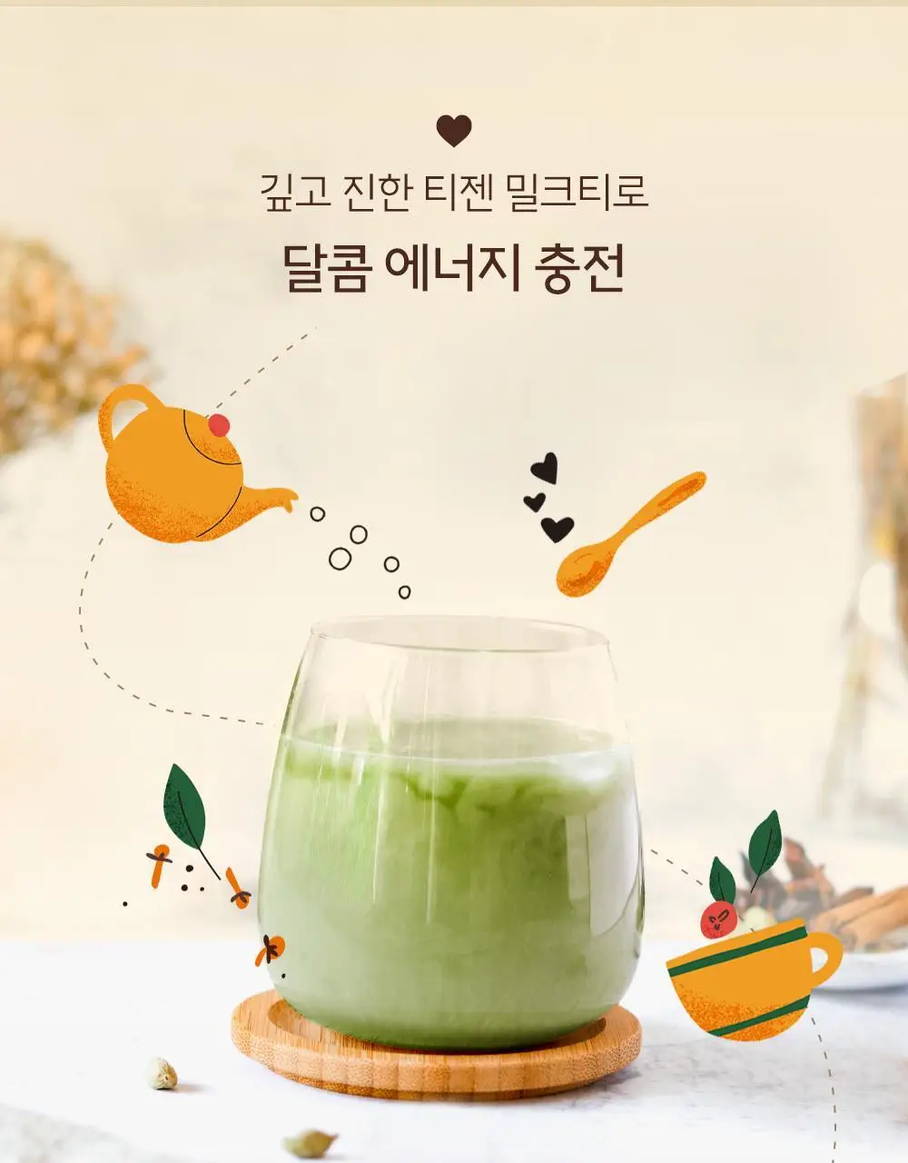 티젠 제주 말차 초코 밀크티 20T 상세페이지 2