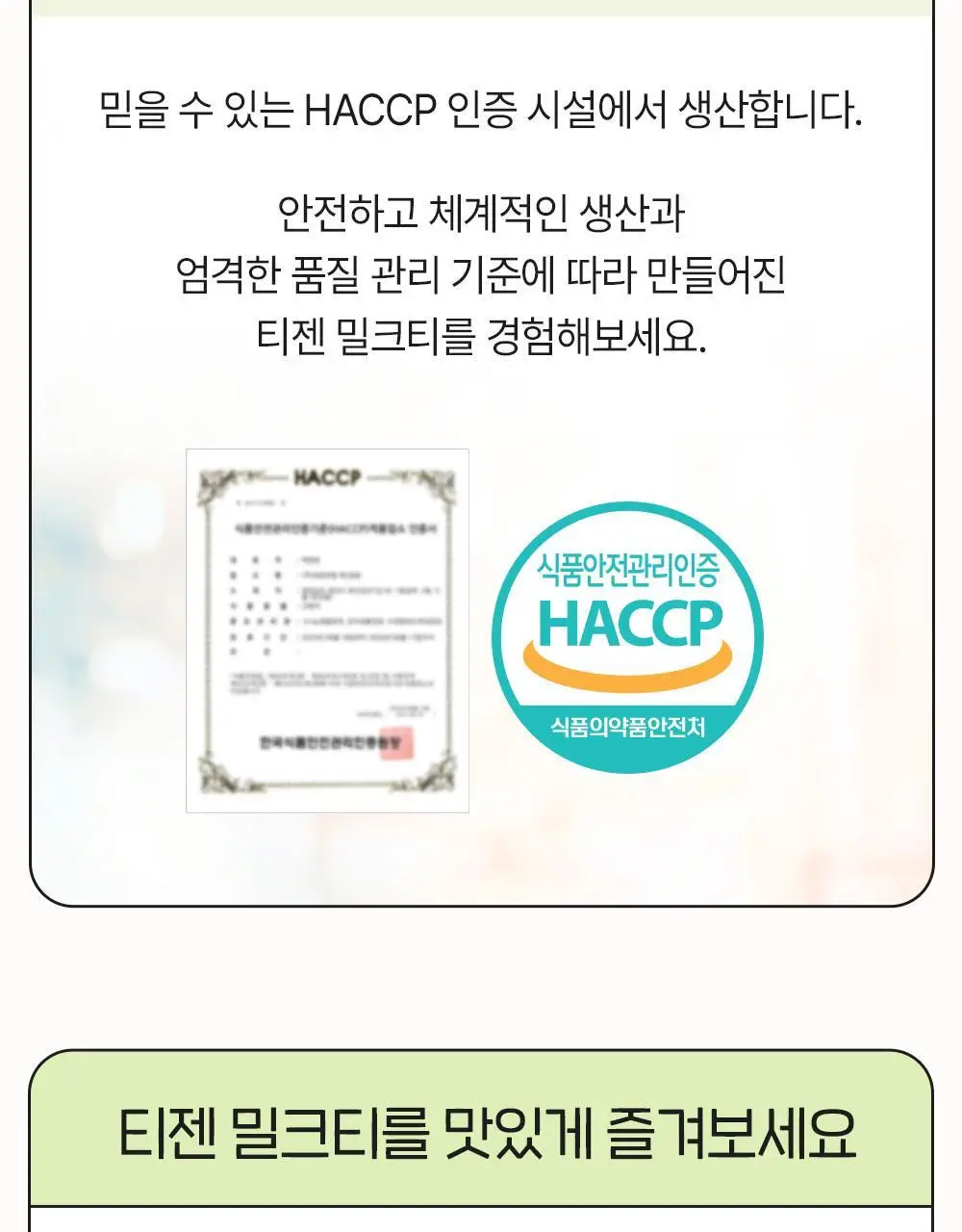 티젠 제주 말차 초코 밀크티 20T 상세페이지 10