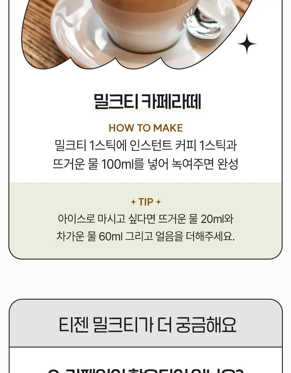 티젠 제주 말차 초코 밀크티 20T 상세페이지 14