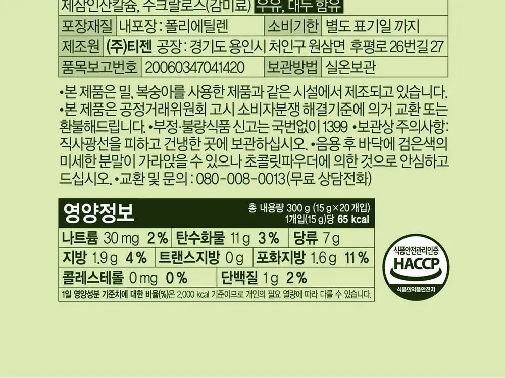 티젠 제주 말차 초코 밀크티 20T 상세페이지 16