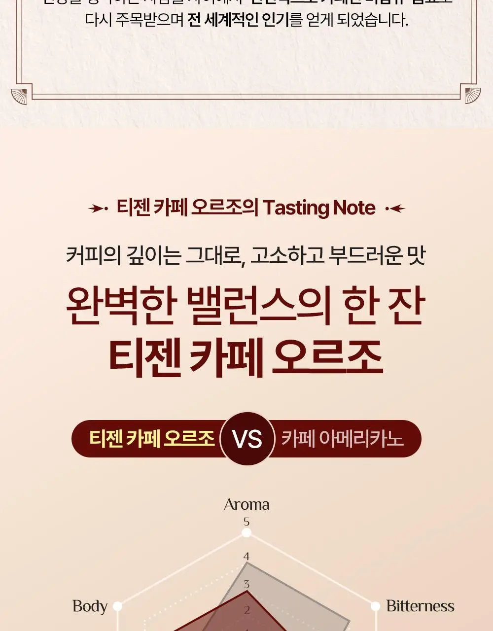 티젠 카페 오르조 40ST 상세페이지 4